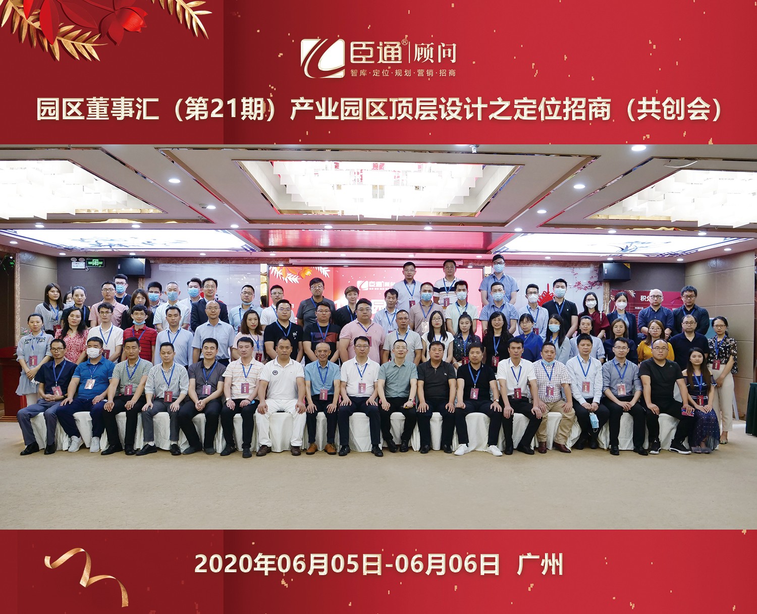 共創(chuàng)共享，破局招商，第21期園區(qū)董事匯圓滿落幕！